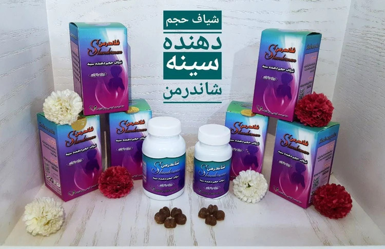 شیاف حجمدهنده سینه شاندرمن ChanderMan